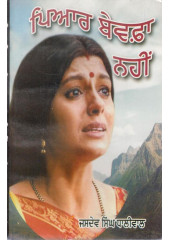Pyaar Bewafa Nahi - Book By Jasdev Singh Dhaliwal