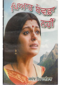 Pyaar Bewafa Nahi - Book By Jasdev Singh Dhaliwal