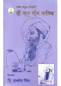 Raag Saroop Nirnai - Sri Guru Granth Sahib - Book By Pri. Sukhwant Singh