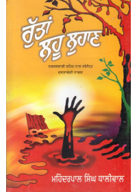 Ruttan Laaho Luhaan - Book By Mahinderpal Singh Dhaliwal