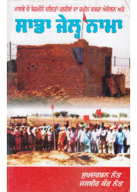 Sada Jail Nama - Book By Sukhdarshan Natt