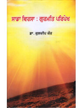 Sada Virsa - Gurmat Paripekh - Book By Dr. Kuldeep Kaur