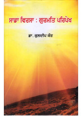 Sada Virsa - Gurmat Paripekh - Book By Dr. Kuldeep Kaur