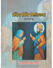 Sankhep Sikh Itihas Prashanotari Roop - Book By Prof. Surjeet Singh Nanua