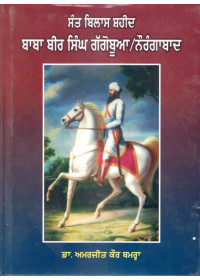 Sant Bilas Shaheed Baba Bir Singh Gagoboha/Naurangabad - Book By Dr. Amarjeet Kaur Bumrah