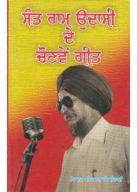 Sant Ram Udasi De Chonave Geet