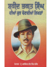 Shaheed Bhagat Singh Dian Kujh Chonvian Likhtaan