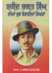 Shaheed Bhagat Singh Dian Kujh Chonvian Likhtaan