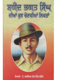 Shaheed Bhagat Singh Dian Kujh Chonvian Likhtaan