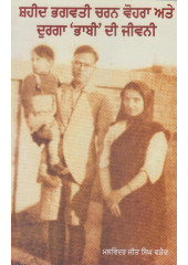 Shaheed Bhagwati Charan Vohra Ate Durga 'Bhabhi' Di Jiwani