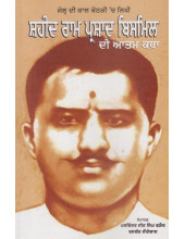 Shaheed Ram Prasad Bismil Di Aatamkatha
