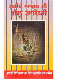 Shaheede Ajam Di Jail Diary