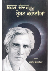 Sharat Chander Dian Sareshat Kahanian - Book By Hardip Singh Dhiman