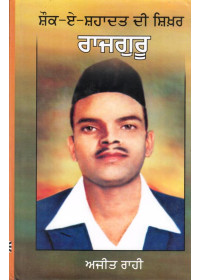 Shouk-E-Shahadat Di Shikhar - Rajguru - Book By Ajit Rahi