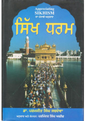 Sikh Dharam - Book By Dr. Paramjeet Singh Sachdeva