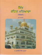 Sikh Rahit Marayada ( Darshan) - Book By Prof. Surjeet Singh Nanua