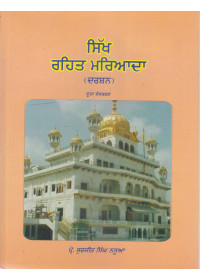 Sikh Rahit Marayada ( Darshan) - Book By Prof. Surjeet Singh Nanua
