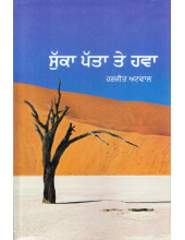 Sukkaa Patta Te Hawa - Book By Harjeet Atwal