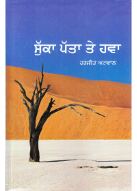 Sukkaa Patta Te Hawa - Book By Harjeet Atwal