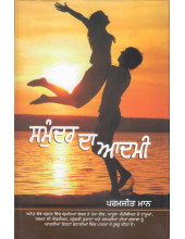 Sumundar Da Aadmi - Book By Paramjeet Maan