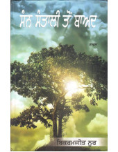 Sun Santali Toh Baad - Book By Bikramjeet Noor