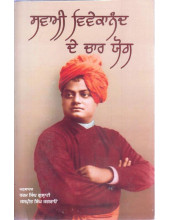 Swami Vivekanand De Char Yog - Book By Dharam Singh Gulati