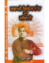 Swami Vivekananda Di Jeevani - Book By Romain Rolland