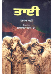 Taai - Book By Farzand Ali