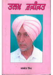 Talakh Haqiqat - Book By Jaswant Singh