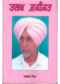 Talakh Haqiqat - Book By Jaswant Singh