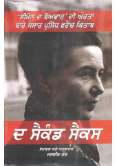 The Second Sex (Punjabi - Paperback) - Jasvir Kaur