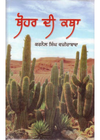 Thohar Di Katha - Book By Karnail Singh Wazirabad