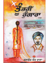Tu Bhari Hughara - Book By Ranbir Kaur Rana