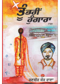 Tu Bhari Hughara - Book By Ranbir Kaur Rana