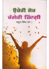 Ucheri Soch Changeri Zindgi - Book By Dr. Anoop Singh