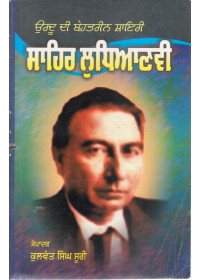 Urdu Di Lajwab Shayri Sahir Ludhianvi