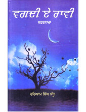 Vagdi Ae Ravi - Book By Waryam Singh Sandhu