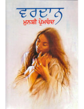 Vardaan - Book By Mushi Prem Chand