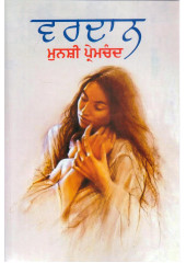 Vardaan - Book By Mushi Prem Chand