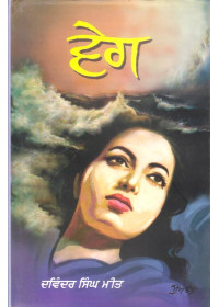 Vegh - Book By Davinder Singh Meet