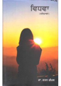 Sada Dili Umeed Di - Book By Gurdeep
