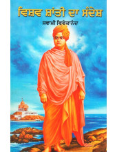Vishava Shanti Da Sandesh Book By Swami Vivekananda
