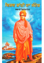 Vishava Shanti Da Sandesh Book By Swami Vivekananda