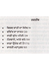 Vishava Shanti Da Sandesh Book By Swami Vivekananda