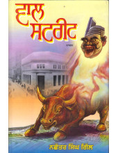 Wall Street - Book By Nachhatar Singh Gill