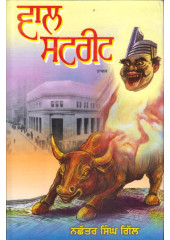 Wall Street - Book By Nachhatar Singh Gill