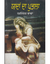 Yaddan Da Putla