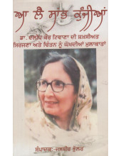 Aa Lai Saambh Kunjiyan - Book By Jasbir Singh Bhullar