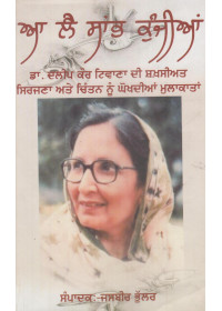 Aa Lai Saambh Kunjiyan - Book By Jasbir Singh Bhullar