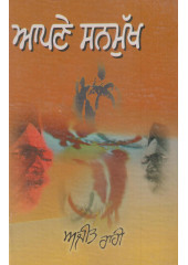 Aapne Sanmukh